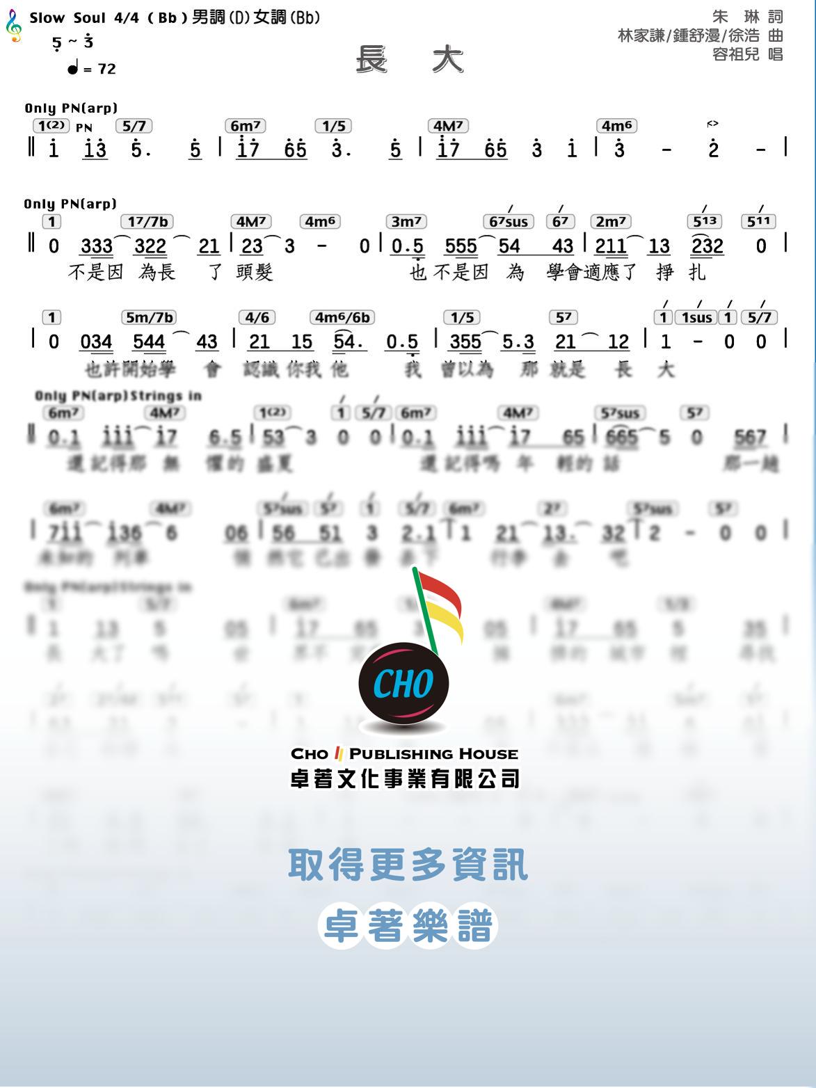 長大